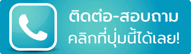 sahawin - ติดต่อ